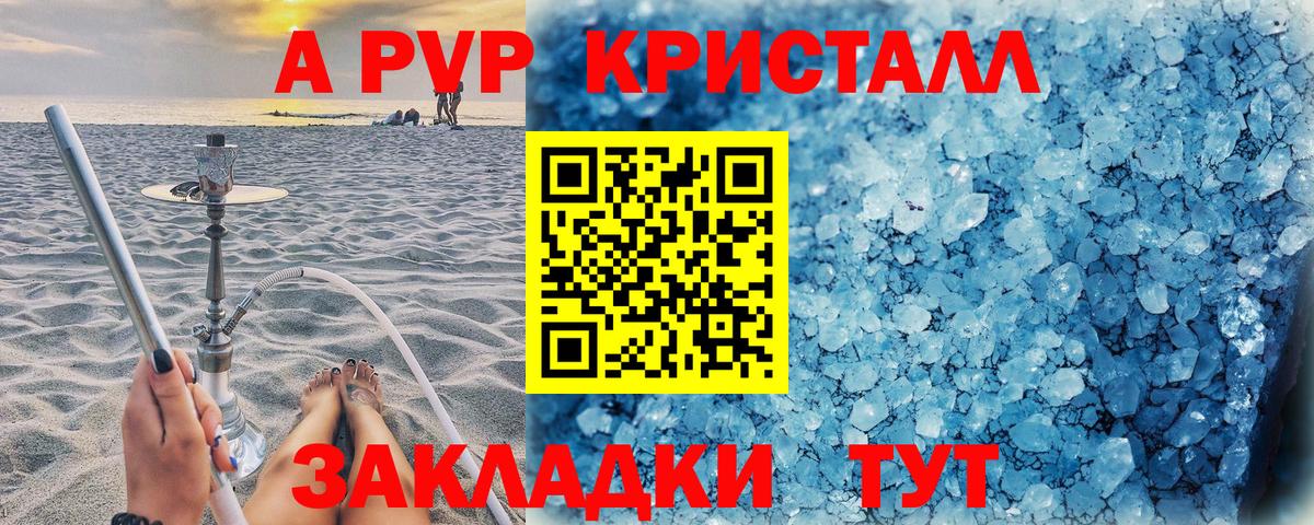 Alpha PVP VHQ  Alpha PVP кристаллы  Alpha PVP СК  А ПВП  Моздок  Вход с VPN 