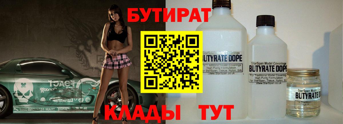 Бутират  Вход с VPN  Моздок  Бутират бутик 