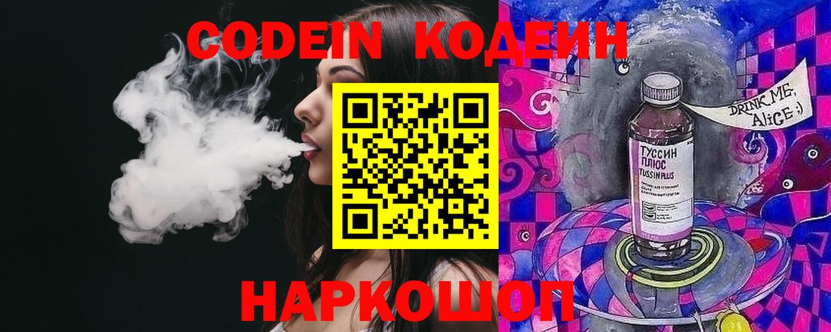 Моздок  Кодеин напиток Lean (лин)  Вход с VPN  Codein напиток Lean (лин) 