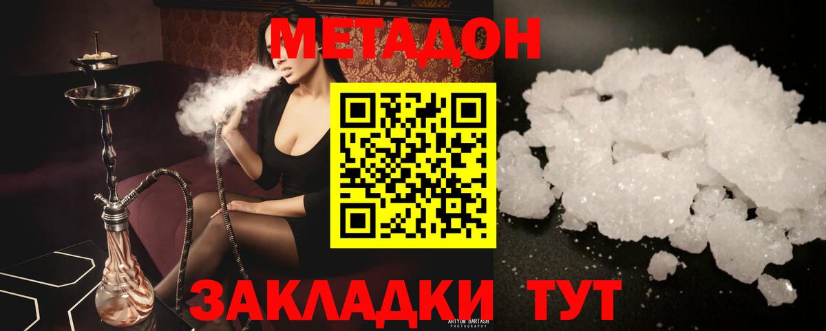 Метадон methadone  МЕТАДОН methadone  Вход с VPN  Моздок 
