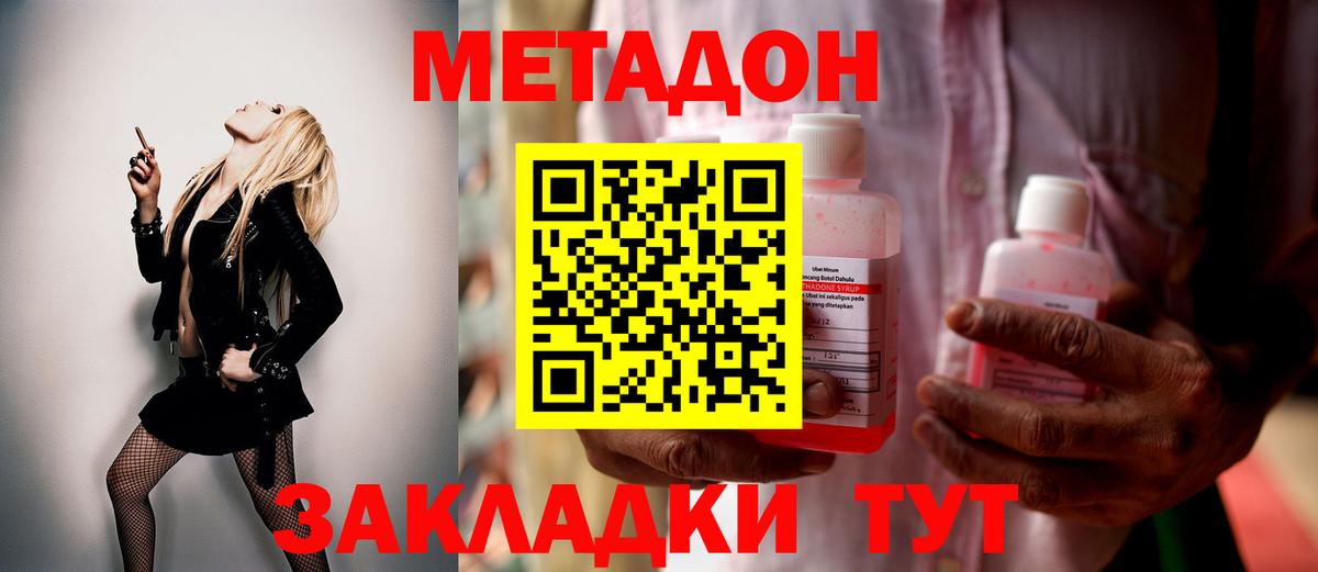 МЕТАДОН кристалл Моздок