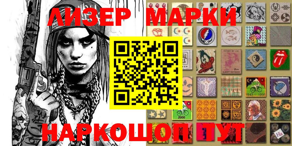 Марки 25I-NBOMe 1,5мг  Вход с VPN  Моздок 